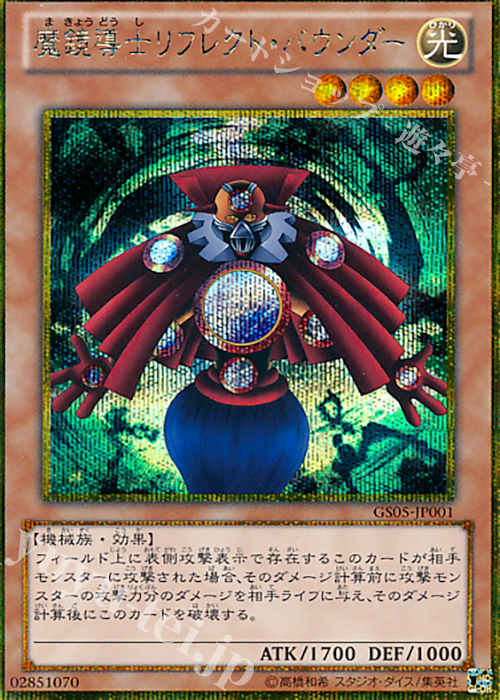 GSE 魔鏡導士リフレクト・バウンダー | 販売 | [GS05] GOLD SERIES 2013 | 遊戯王 OCG