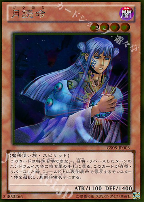 GR 月読命 | 販売 | [GS05] GOLD SERIES 2013 | 遊戯王 OCG