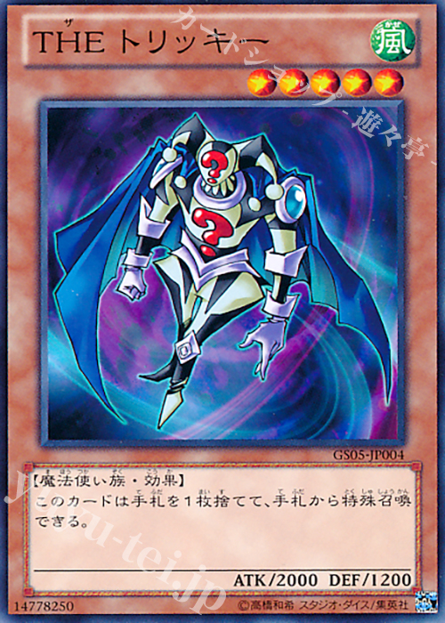 N THE トリッキー | 販売 | [GS05] GOLD SERIES 2013 | 遊戯王 OCG