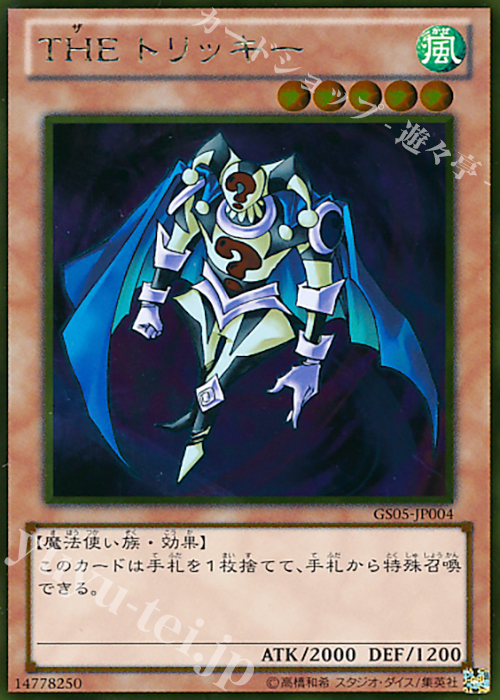 GR THE トリッキー | 販売 | [GS05] GOLD SERIES 2013 | 遊戯王 OCG