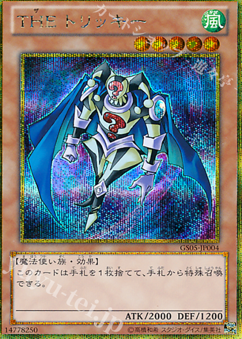 GSE THE トリッキー | 販売 | [GS05] GOLD SERIES 2013 | 遊戯王 OCG