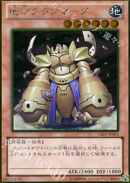 GR 地帝グランマーグ | 販売 | [GS05] GOLD SERIES 2013 | 遊戯王 OCG