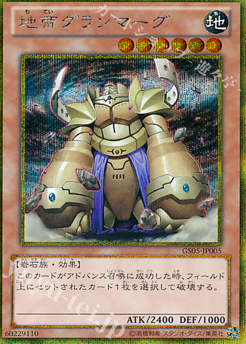 GSE 地帝グランマーグ | 販売 | [GS05] GOLD SERIES 2013 | 遊戯王 OCG