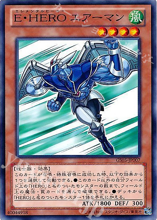 N E・HERO エアーマン | 販売 | [GS05] GOLD SERIES 2013 | 遊戯王 OCG