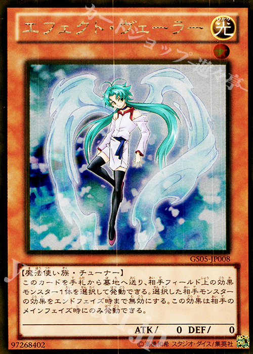 GR エフェクト・ヴェーラー | 買取 | [GS05] GOLD SERIES 2013 | 遊戯王 OCG