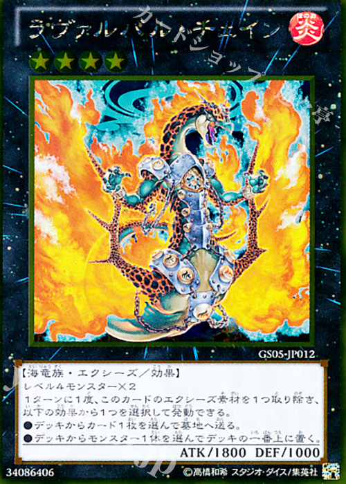 GR ラヴァルバル・チェイン | 販売 | [GS05] GOLD SERIES 2013 | 遊戯王 OCG