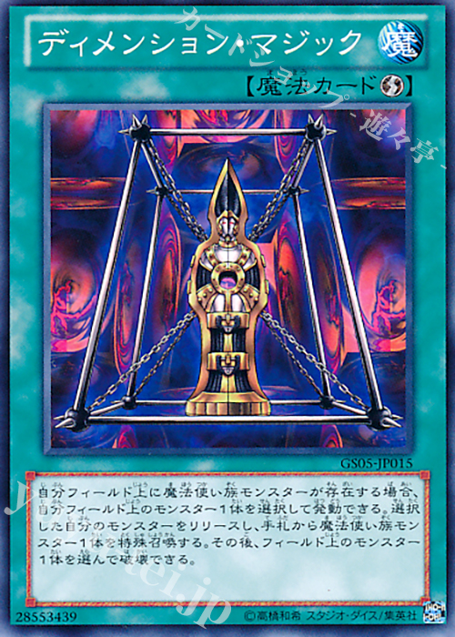 N ディメンション・マジック | 販売 | [GS05] GOLD SERIES 2013 | 遊戯王 OCG