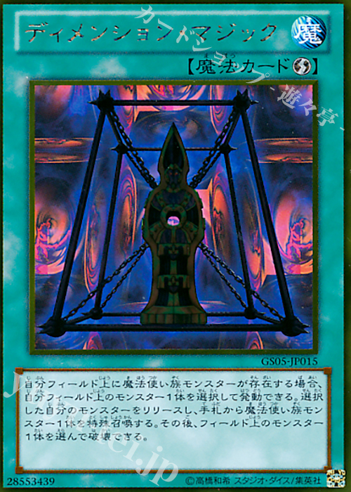 GR ディメンション・マジック | 販売 | [GS05] GOLD SERIES 2013 | 遊戯王 OCG