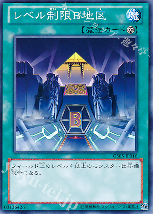 N レベル制限B地区 | 販売 | [GS05] GOLD SERIES 2013 | 遊戯王 OCG