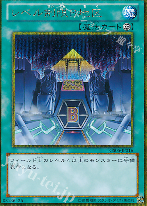 GSE レベル制限B地区 | 販売 | [GS05] GOLD SERIES 2013 | 遊戯王 OCG