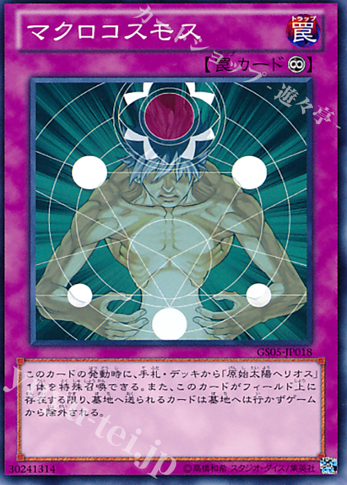 N マクロコスモス | 販売 | [GS05] GOLD SERIES 2013 | 遊戯王 OCG