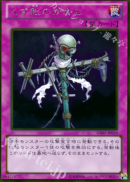 GR くず鉄のかかし | 販売 | [GS05] GOLD SERIES 2013 | 遊戯王 OCG