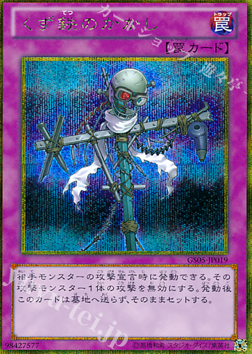 GSE くず鉄のかかし | 販売 | [GS05] GOLD SERIES 2013 | 遊戯王 OCG