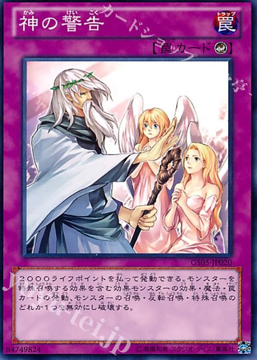 N 神の警告 | 販売 | [GS05] GOLD SERIES 2013 | 遊戯王 OCG