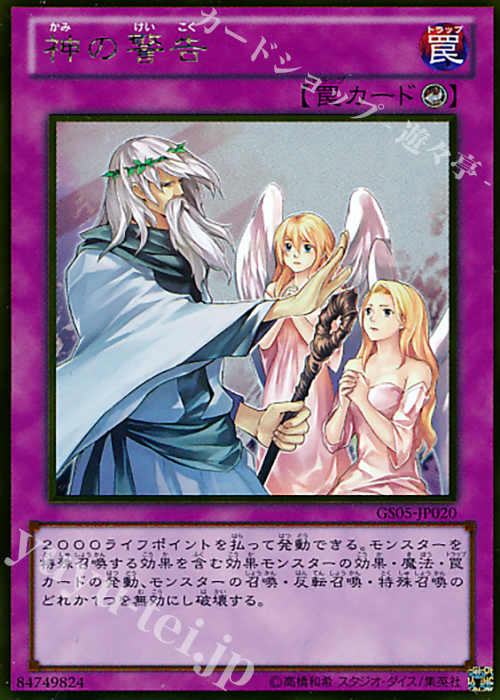 GR 神の警告 | 販売 | [GS05] GOLD SERIES 2013 | 遊戯王 OCG