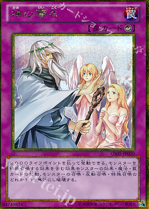 GSE 神の警告 | 販売 | [GS05] GOLD SERIES 2013 | 遊戯王 OCG