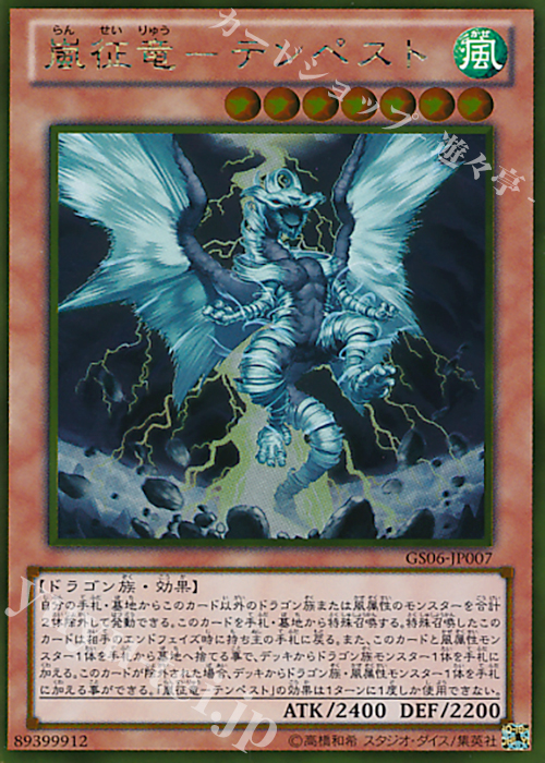 遊戯王 嵐征竜－テンペスト スーパー LTGY g | www.scoutlier.com