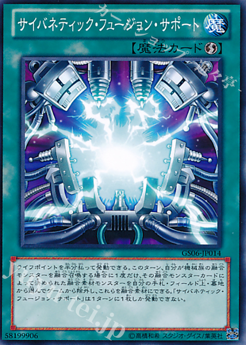 N サイバネティック・フュージョン・サポート | 販売 | [GS06] GOLD SERIES 2014 | 遊戯王 OCG