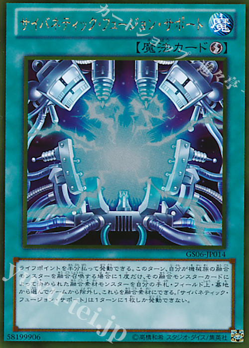 GR サイバネティック・フュージョン・サポート | 買取 | [GS06] GOLD SERIES 2014 | 遊戯王 OCG