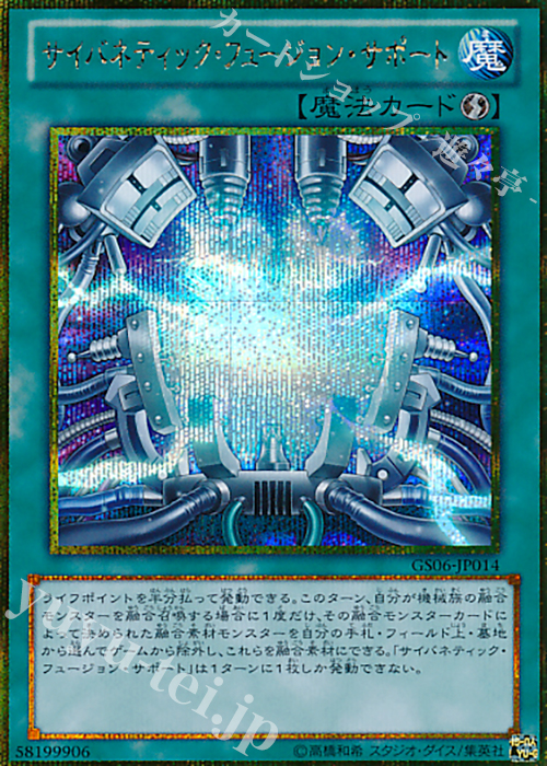 GSE サイバネティック・フュージョン・サポート | 販売 | [GS06] GOLD SERIES 2014 | 遊戯王 OCG