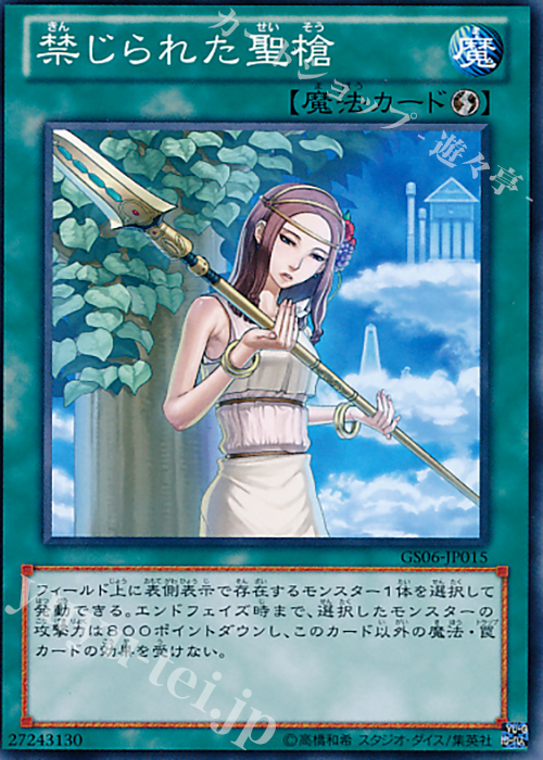 N 禁じられた聖槍 | 販売 | [GS06] GOLD SERIES 2014 | 遊戯王 OCG