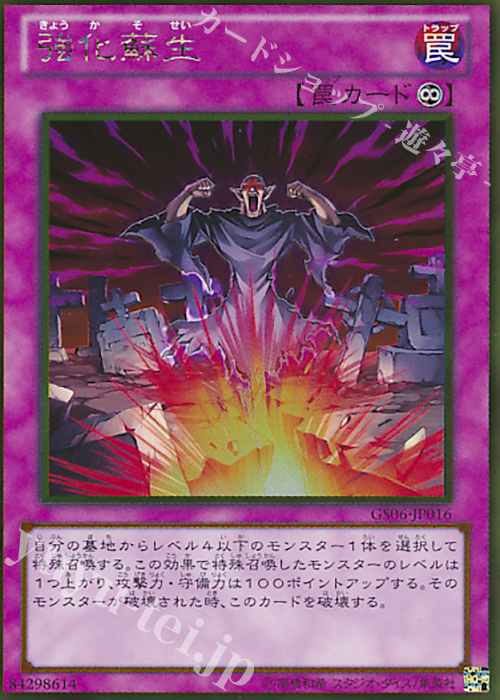 GR 強化蘇生 | 販売 | [GS06] GOLD SERIES 2014 | 遊戯王 OCG