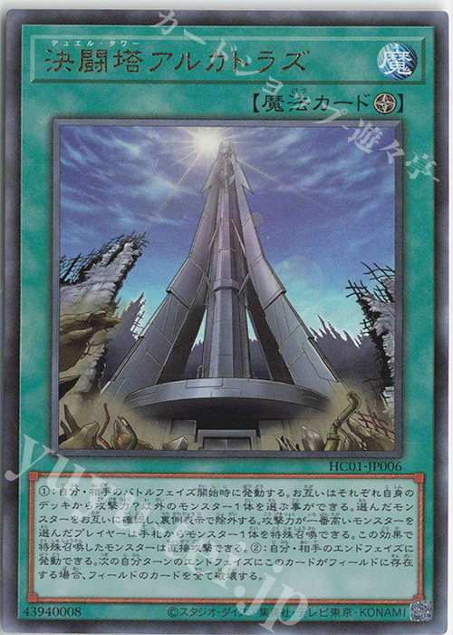 UL 決闘塔アルカトラズ | 販売 | [HC01] HISTORY ARCHIVE COLLECTION | 遊戯王 OCG