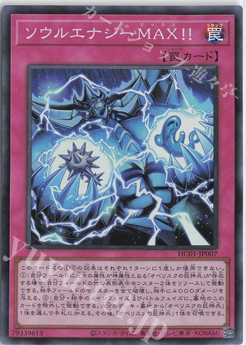 SR ソウルエナジーMAX!! | 販売 | [HC01] HISTORY ARCHIVE COLLECTION | 遊戯王 OCG