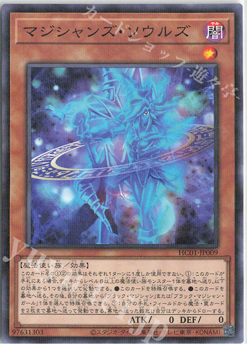 P-N マジシャンズ・ソウルズ | 販売 | [HC01] HISTORY ARCHIVE COLLECTION | 遊戯王 OCG
