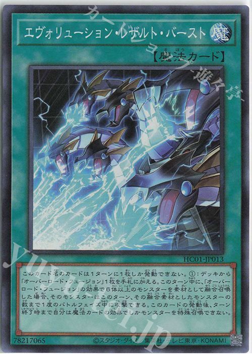 SR エヴォリューション・レザルト・バースト | 販売 | [HC01] HISTORY ARCHIVE COLLECTION | 遊戯王 OCG
