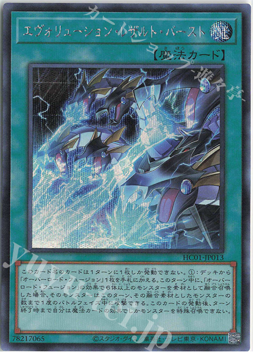 SE エヴォリューション・レザルト・バースト | 販売 | [HC01] HISTORY ARCHIVE COLLECTION | 遊戯王 OCG