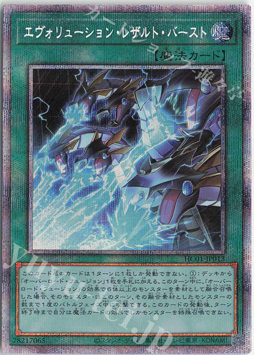 PSE エヴォリューション・レザルト・バースト | 販売 | [HC01] HISTORY ARCHIVE COLLECTION | 遊戯王 OCG