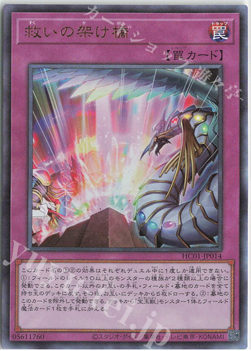 UL 救いの架け橋 | 販売 | [HC01] HISTORY ARCHIVE COLLECTION | 遊戯王 OCG