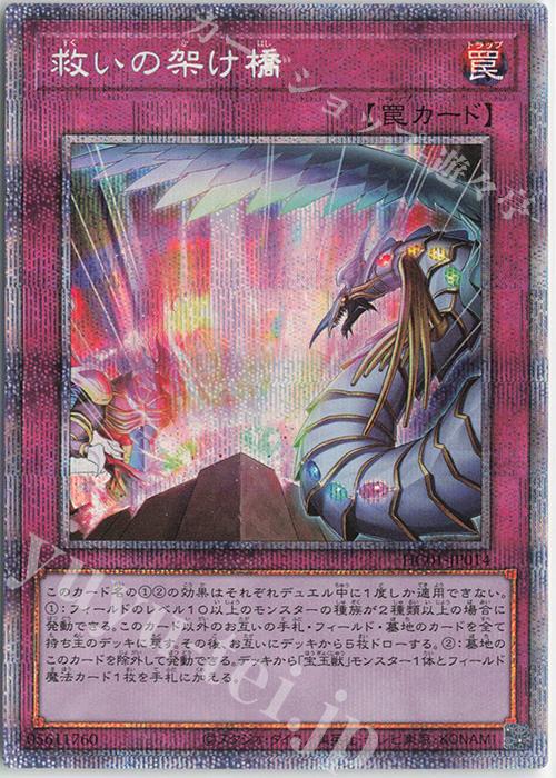 PSE 救いの架け橋 | 販売 | [HC01] HISTORY ARCHIVE COLLECTION | 遊戯王 OCG