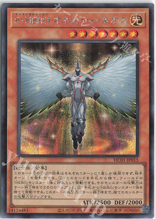 SE E・HERO オネスティ・ネオス | 販売 | [HC01] HISTORY ARCHIVE COLLECTION | 遊戯王 OCG