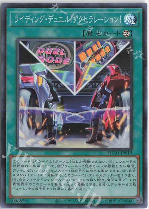 SR ライディング・デュエル!アクセラレーション! | 販売 | [HC01] HISTORY ARCHIVE COLLECTION | 遊戯王 OCG
