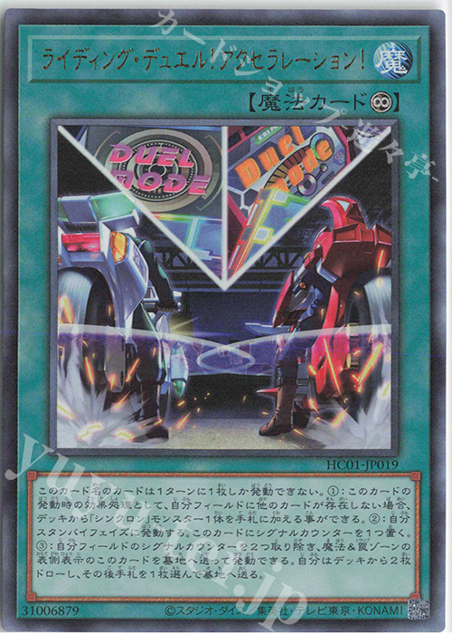 UL ライディング・デュエル!アクセラレーション! | 販売 | [HC01] HISTORY ARCHIVE COLLECTION | 遊戯王 OCG