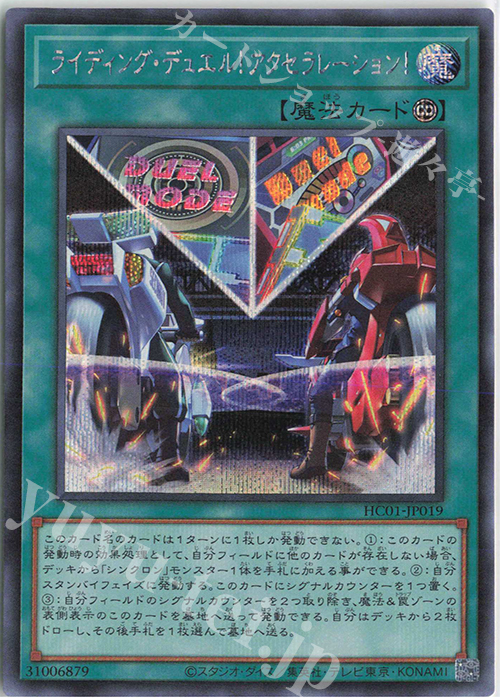 SE ライディング・デュエル!アクセラレーション! | 販売 | [HC01] HISTORY ARCHIVE COLLECTION | 遊戯王 OCG