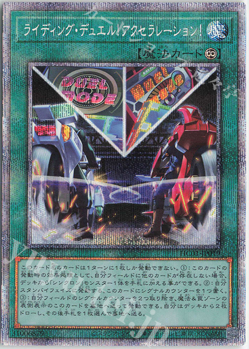 PSE ライディング・デュエル!アクセラレーション! | 買取 | [HC01] HISTORY ARCHIVE COLLECTION | 遊戯王 OCG