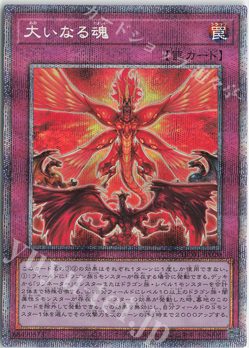 PSE 大いなる魂 | 販売 | [HC01] HISTORY ARCHIVE COLLECTION | 遊戯王 OCG