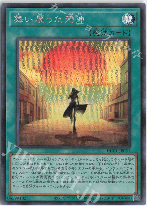 SE 舞い戻った死神 | 販売 | [HC01] HISTORY ARCHIVE COLLECTION | 遊戯王 OCG