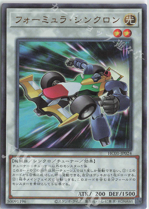 UL フォーミュラ・シンクロン | 販売 | [HC01] HISTORY ARCHIVE COLLECTION | 遊戯王 OCG