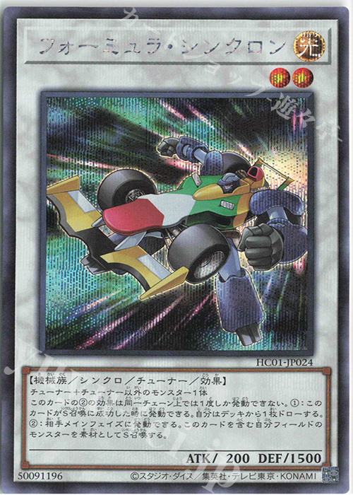 SE フォーミュラ・シンクロン | 販売 | [HC01] HISTORY ARCHIVE COLLECTION | 遊戯王 OCG