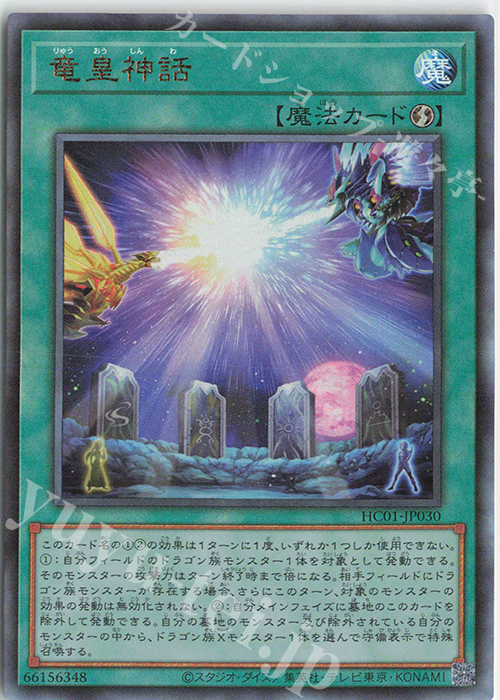 UL 竜皇神話 | 販売 | [HC01] HISTORY ARCHIVE COLLECTION | 遊戯王 OCG