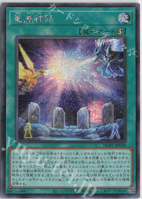 SE 竜皇神話 | 販売 | [HC01] HISTORY ARCHIVE COLLECTION | 遊戯王 OCG