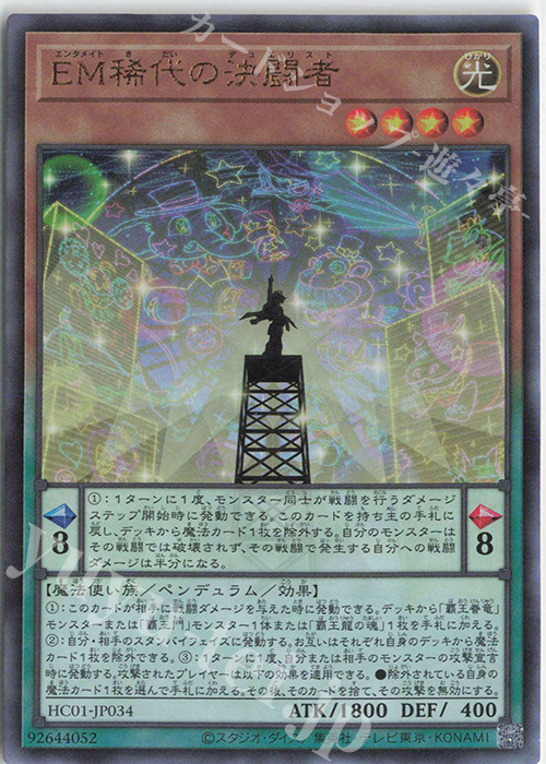 UL EM稀代の決闘者 | 販売 | [HC01] HISTORY ARCHIVE COLLECTION | 遊戯王 OCG