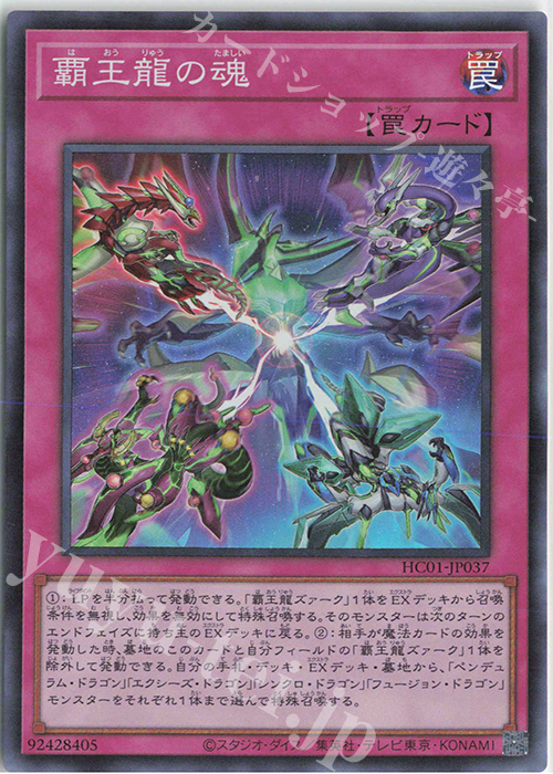 SR 覇王龍の魂 | 販売 | [HC01] HISTORY ARCHIVE COLLECTION | 遊戯王 OCG