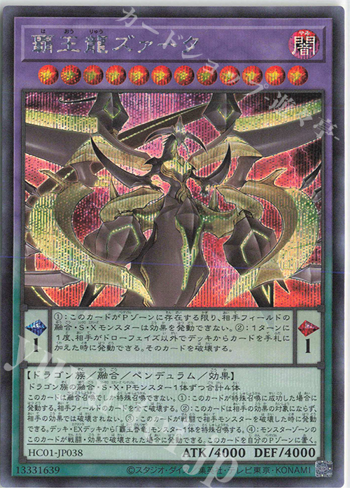 SE 覇王龍ズァーク | 販売 | [HC01] HISTORY ARCHIVE COLLECTION | 遊戯王 OCG
