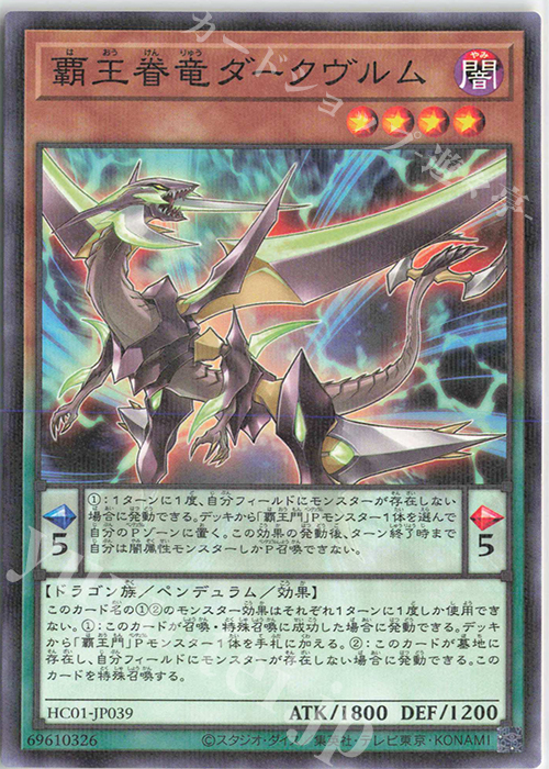 P-N 覇王眷竜ダークヴルム | 販売 | [HC01] HISTORY ARCHIVE COLLECTION | 遊戯王 OCG
