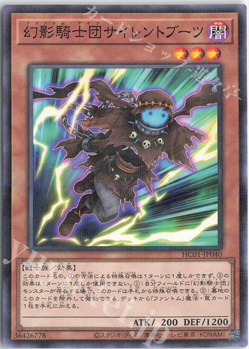 P-N 幻影騎士団サイレントブーツ | 販売 | [HC01] HISTORY ARCHIVE COLLECTION | 遊戯王 OCG